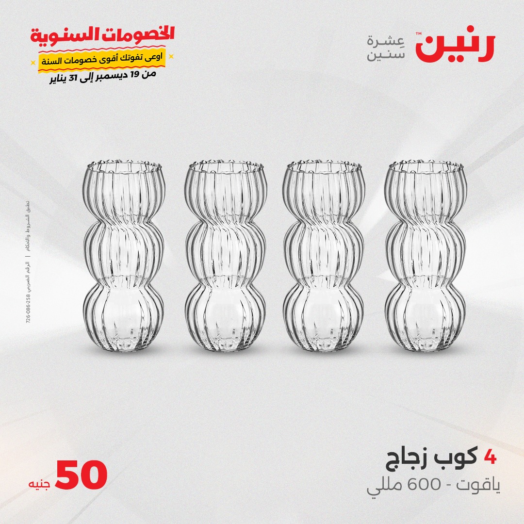 raneen offers from 29jan to 29jan 2025 عروض رنين من 29 يناير حتى 29 يناير 2025 صفحة رقم 14